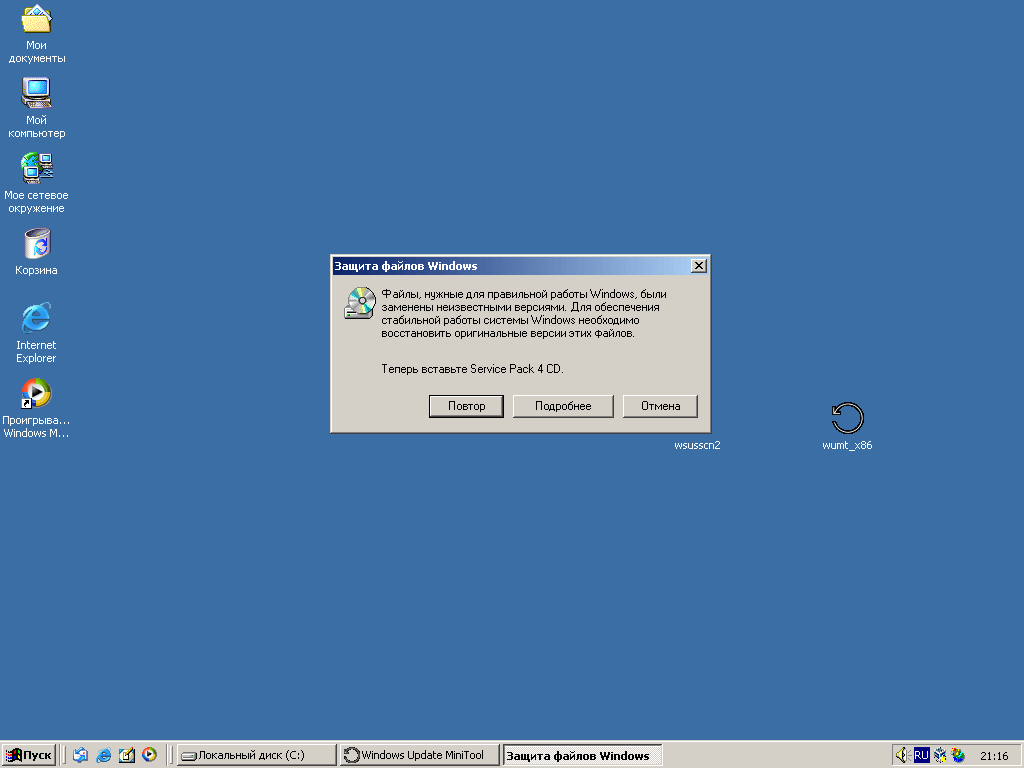 Windows 2000 System file protection